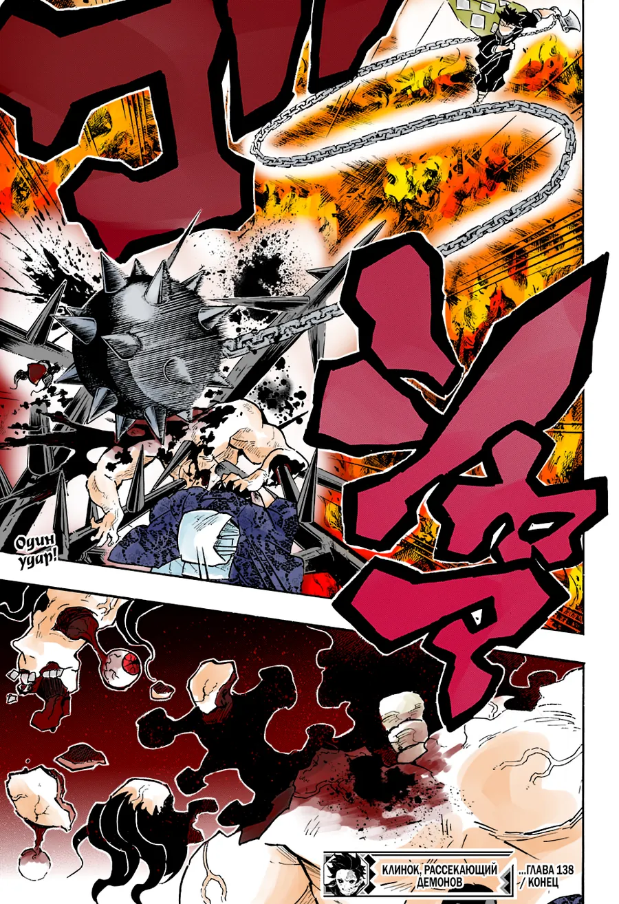 Read Thanh Gươm Diệt Quỷ Truyện Màu VI Manga Online